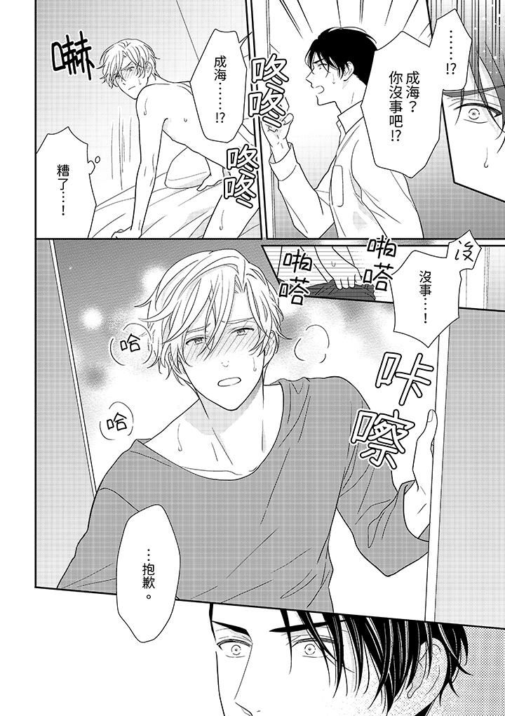 开私密号的男大学生，被开发了干性高潮。第10话