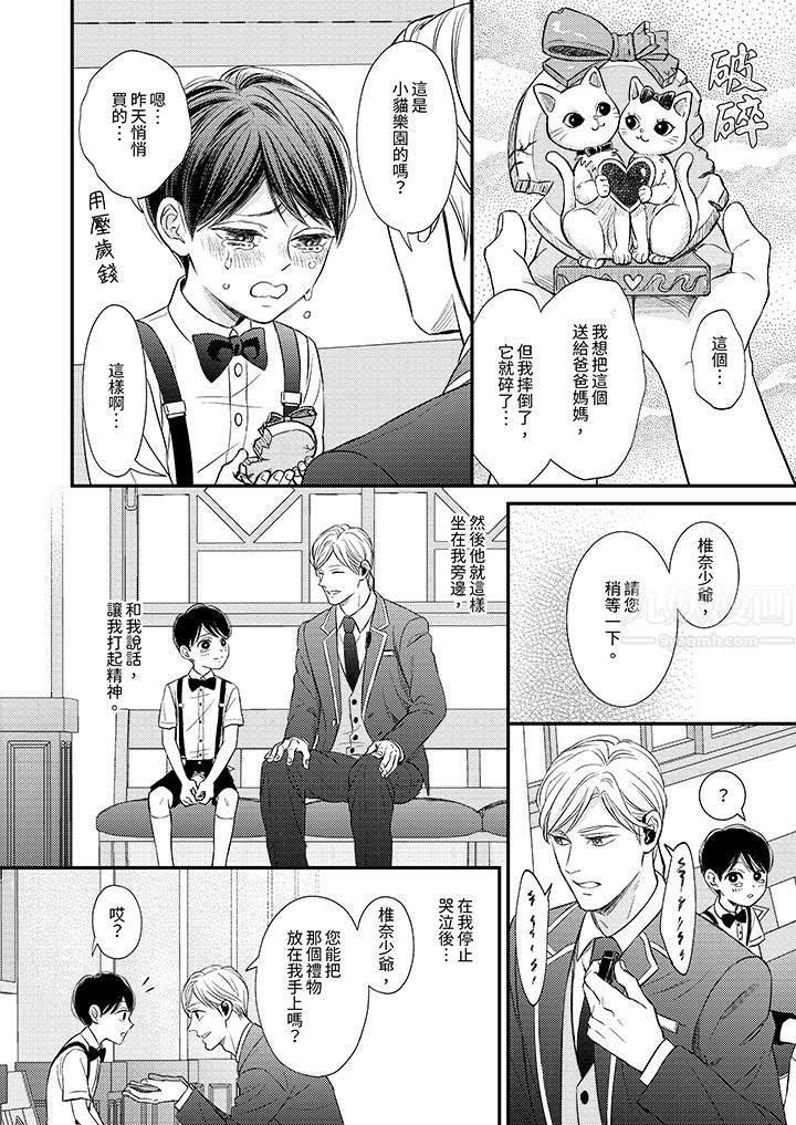 Omega的秘密藏在酒店裏第1话