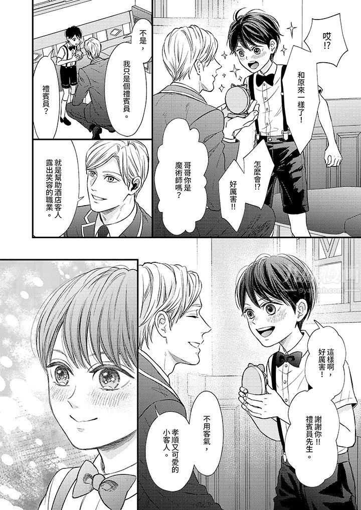 Omega的秘密藏在酒店裏第1话