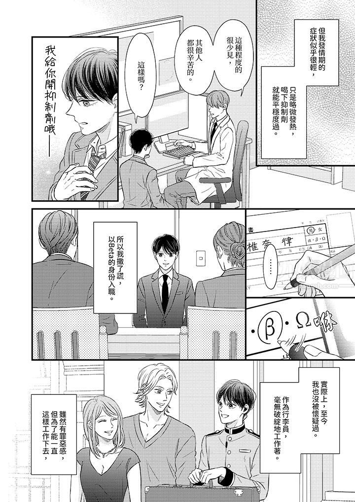 Omega的秘密藏在酒店裏第1话