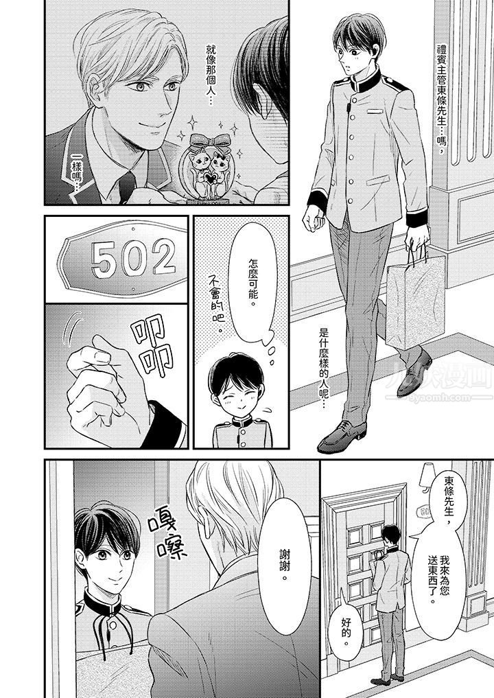 Omega的秘密藏在酒店裏第2话