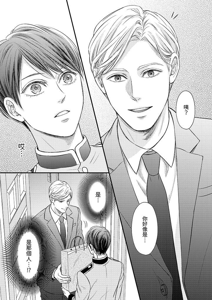 Omega的秘密藏在酒店裏第2话