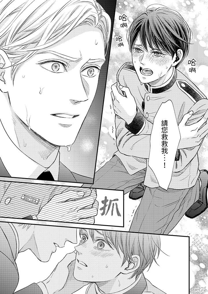 Omega的秘密藏在酒店裏第2话