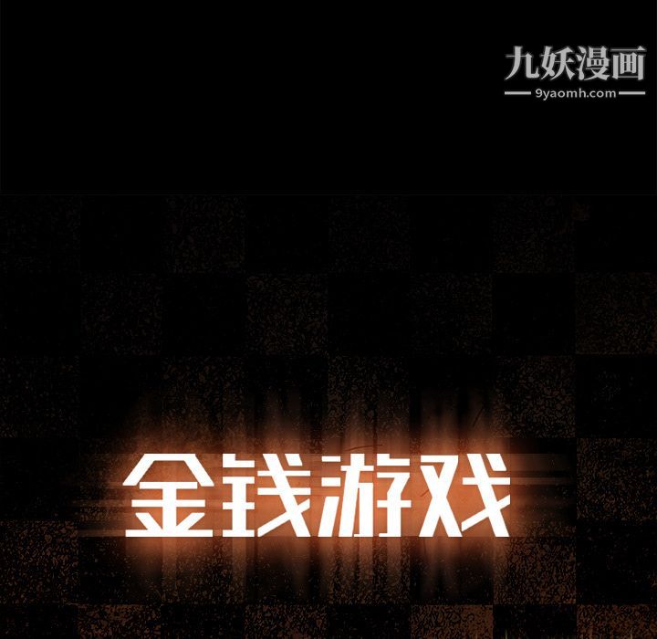 金钱游戏第62话