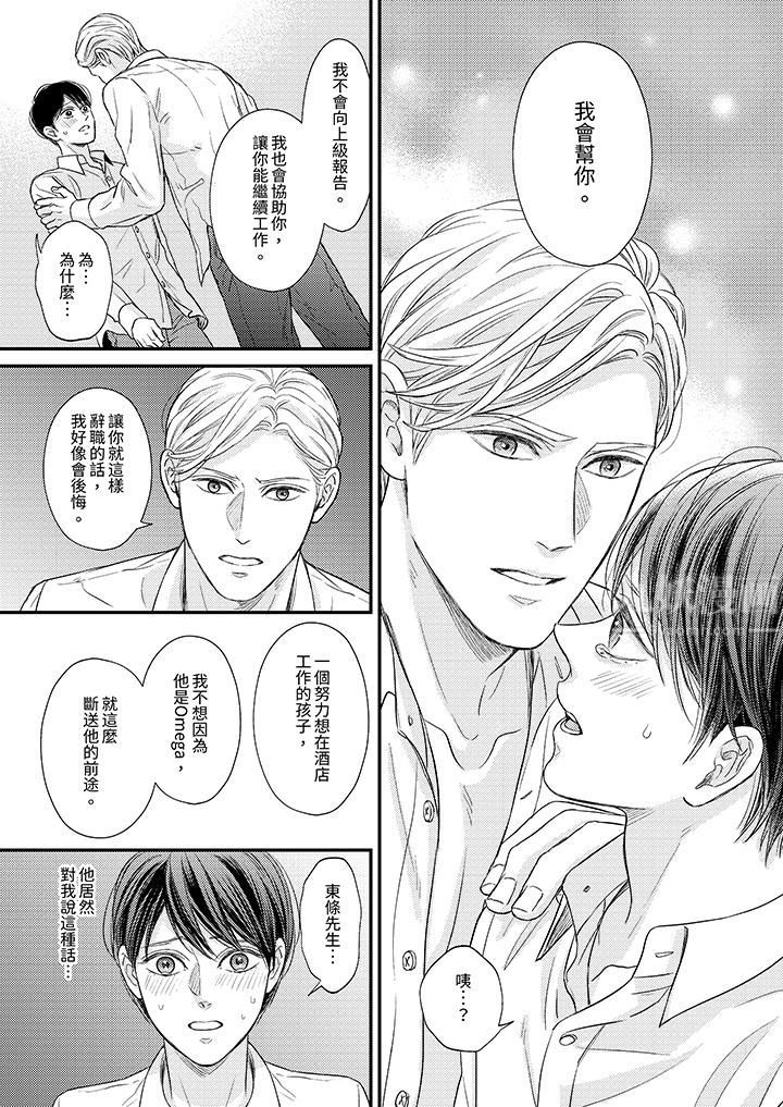 Omega的秘密藏在酒店裏第4话