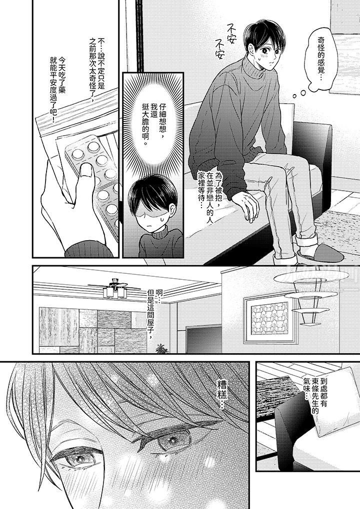 Omega的秘密藏在酒店裏第5话
