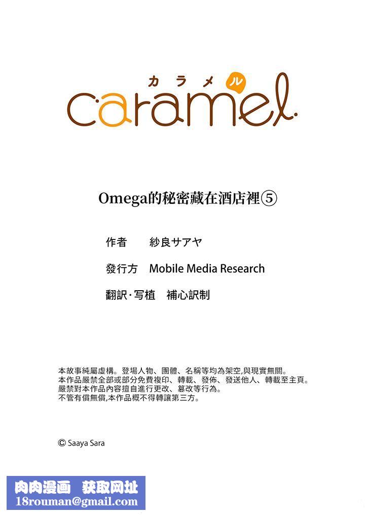 Omega的秘密藏在酒店裏第5话