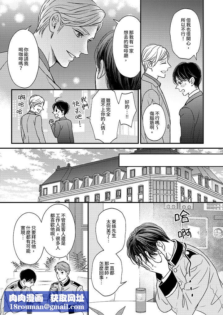 Omega的秘密藏在酒店裏第6话