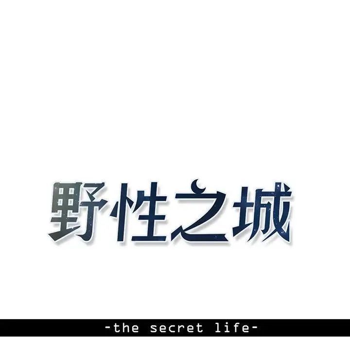 野性之城第109話