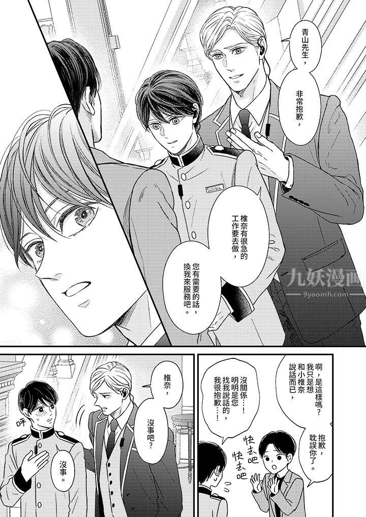 Omega的秘密藏在酒店裏第6话