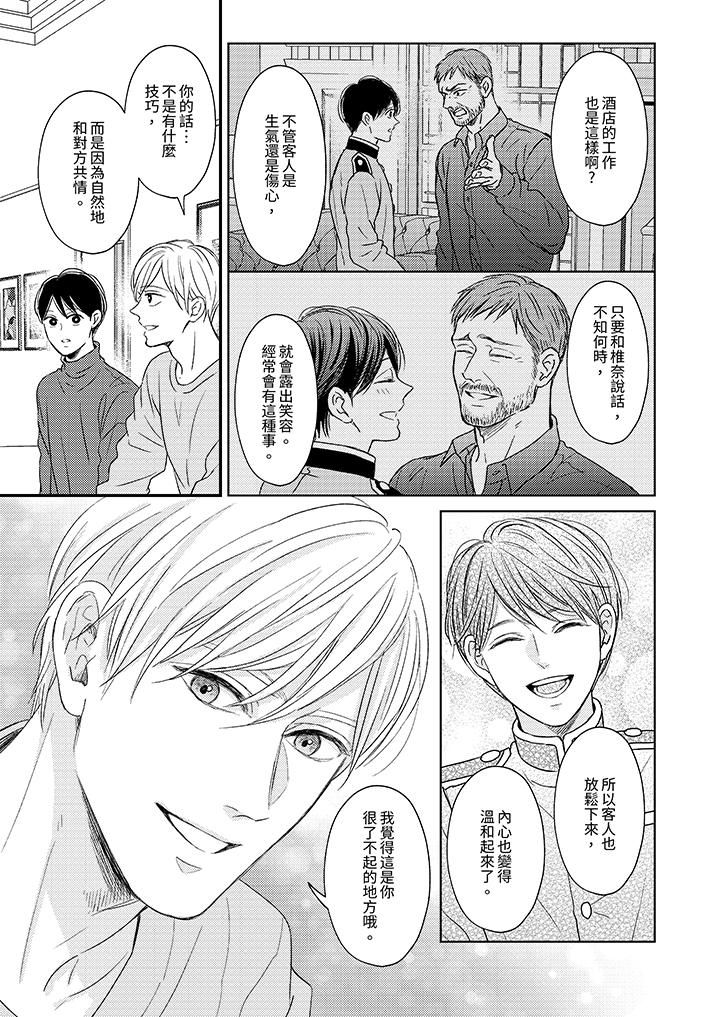 Omega的秘密藏在酒店裏第7话