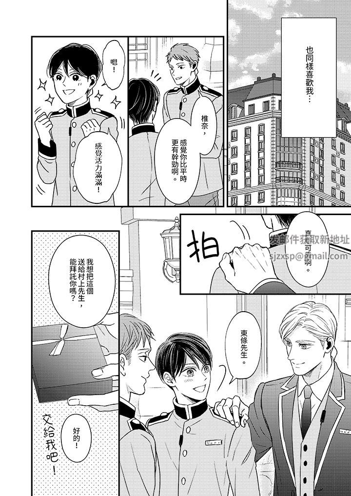 Omega的秘密藏在酒店裏第10话