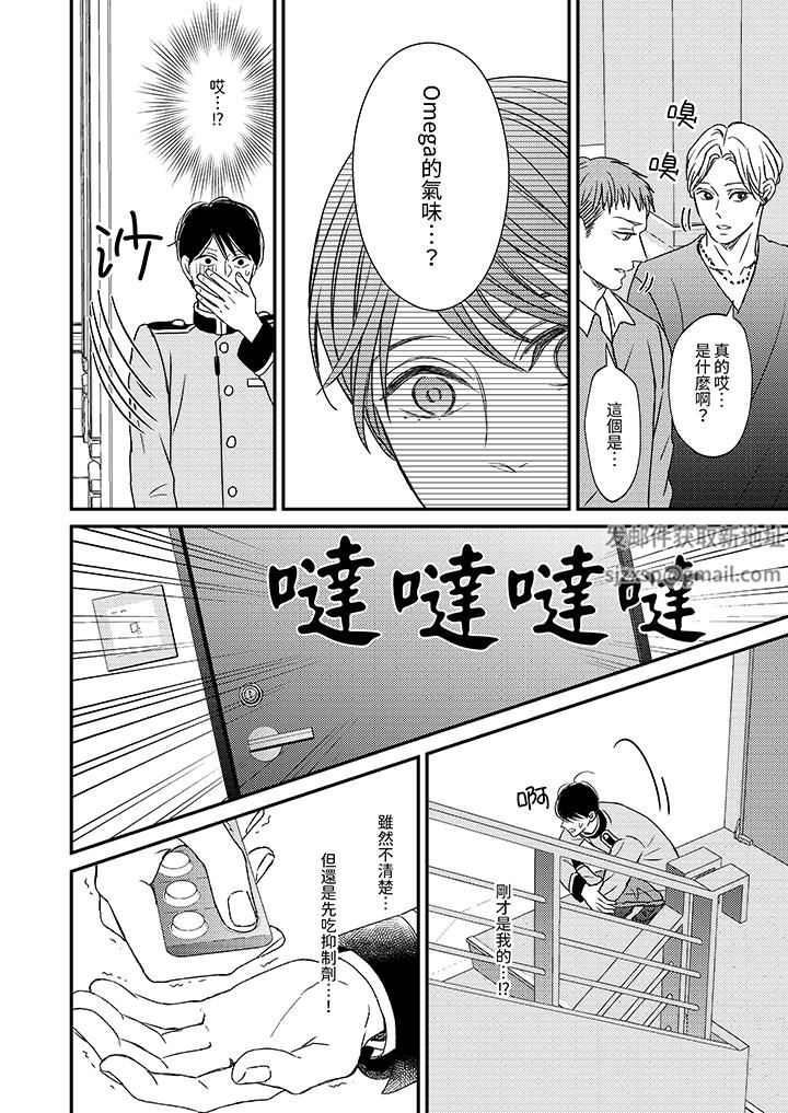 Omega的秘密藏在酒店裏第10话