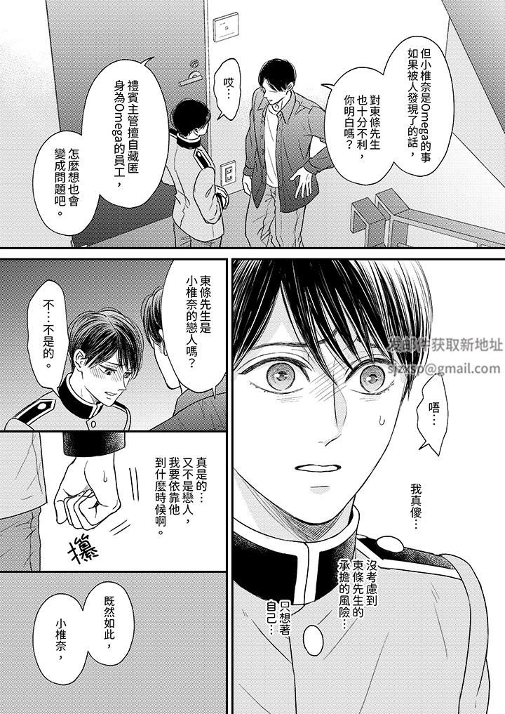 Omega的秘密藏在酒店裏第11话