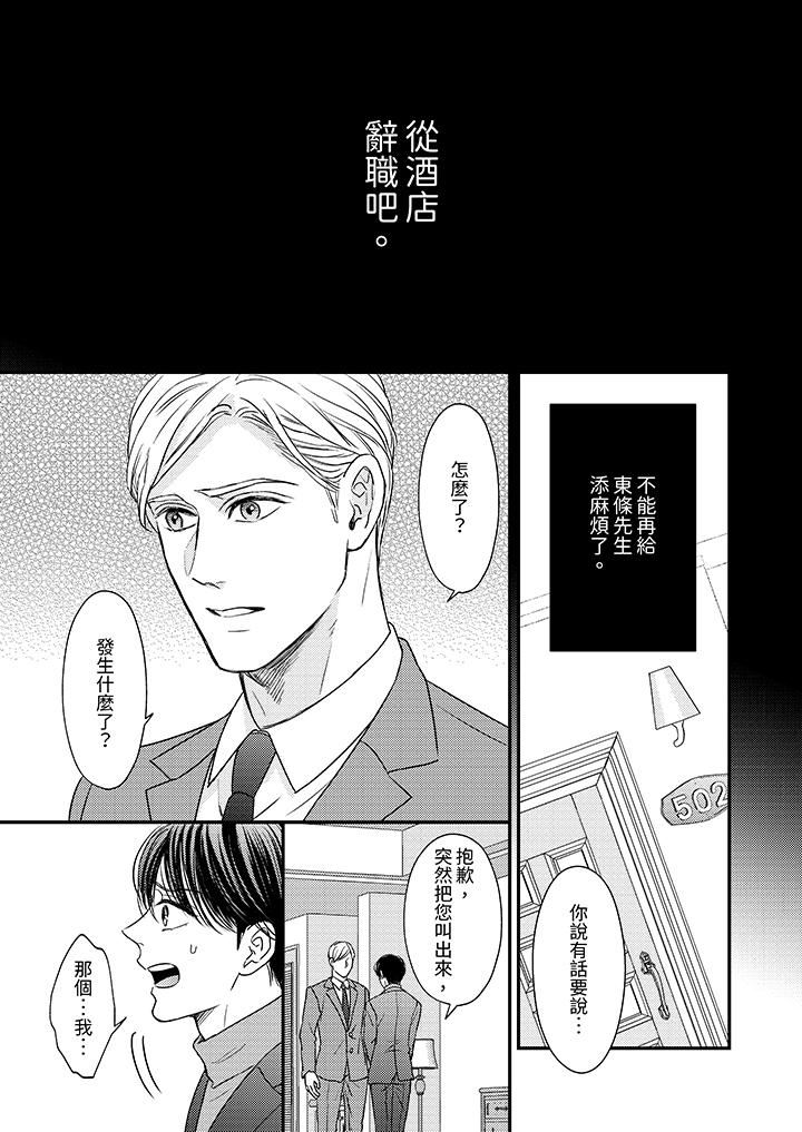 Omega的秘密藏在酒店裏第11話