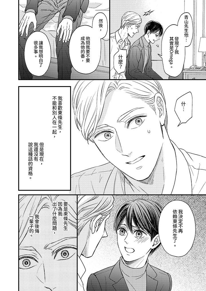 Omega的秘密藏在酒店裏第12话