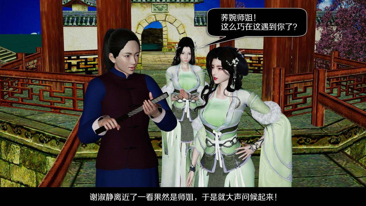 [3D]剑影江湖前传-玄门往事第02话