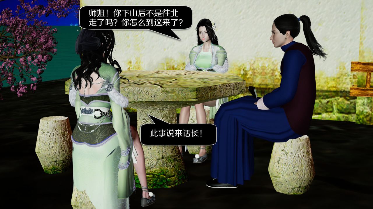 [3D]剑影江湖前传-玄门往事第02话