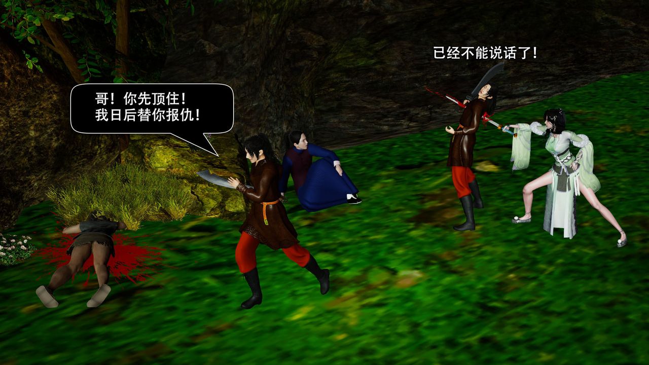 [3D]劍影江湖前傳-玄門往事第02話