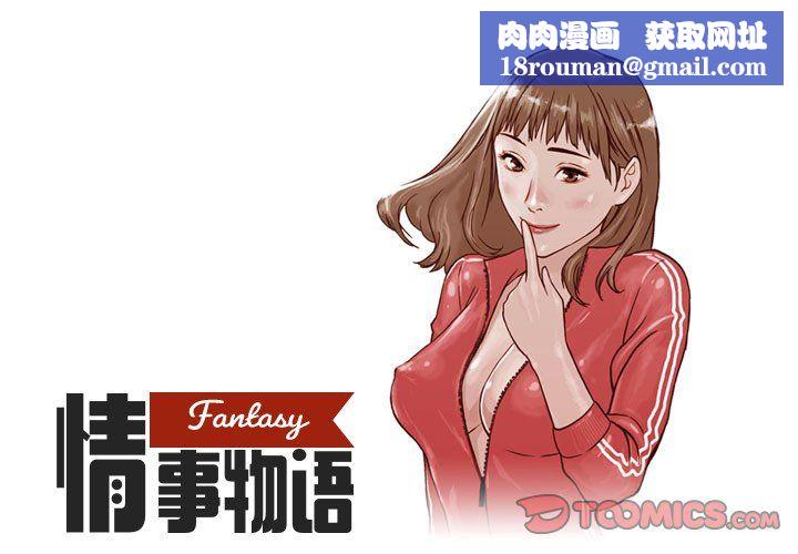 情事物语Fantasy第3话