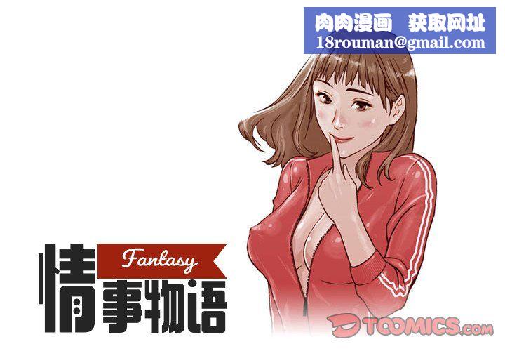 情事物语Fantasy第5话