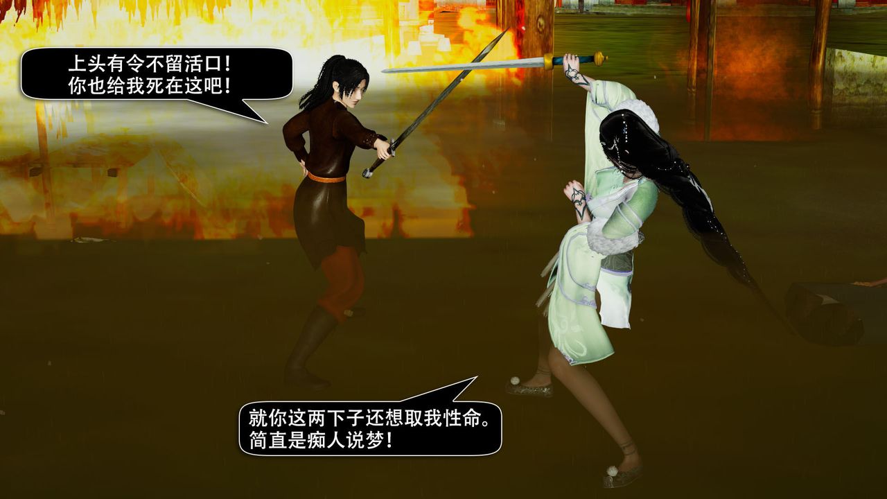 [3D]劍影江湖前傳-玄門往事第04話