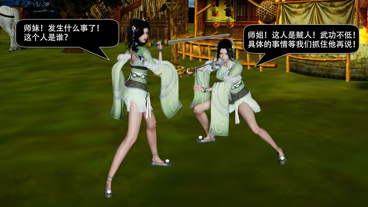 [3D]剑影江湖前传-玄门往事第04话