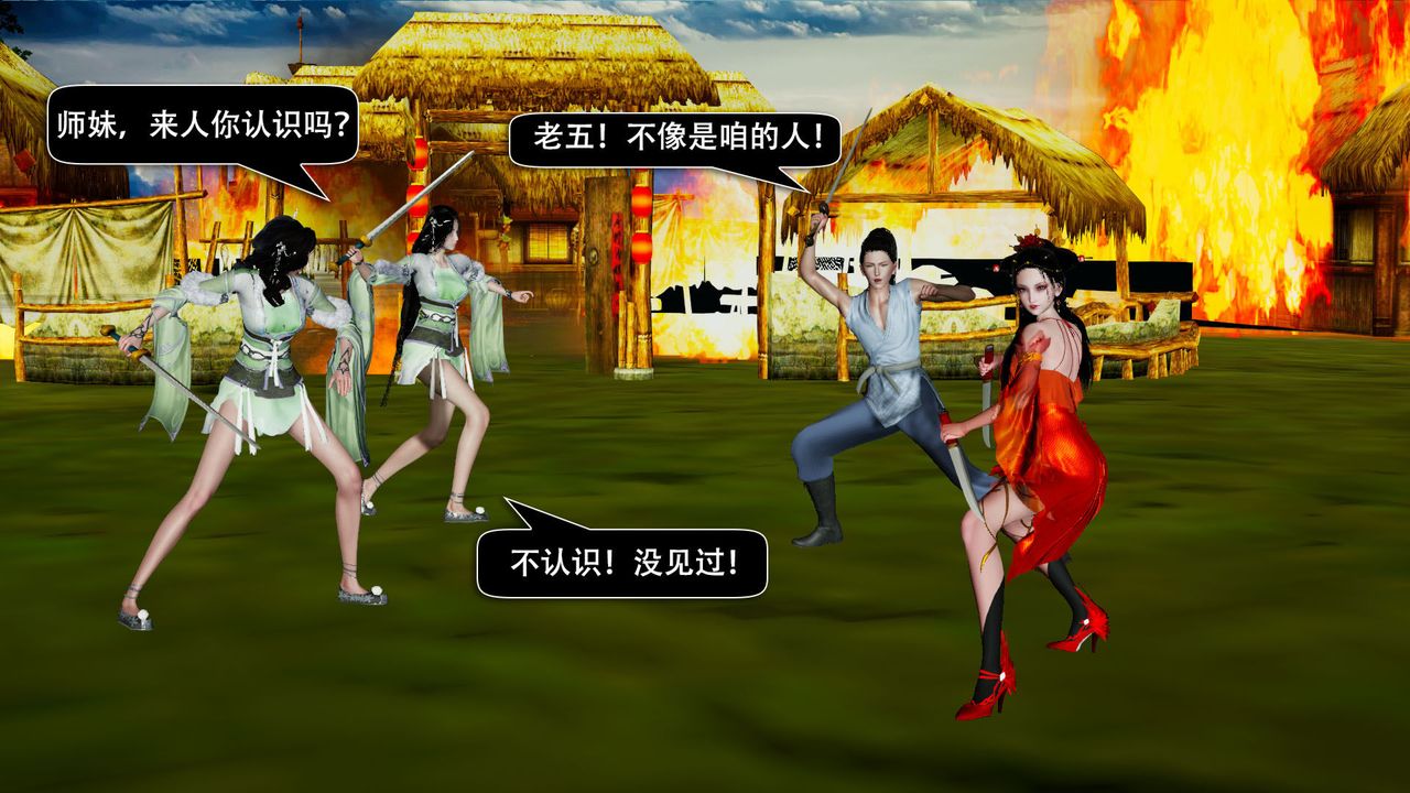 [3D]剑影江湖前传-玄门往事第04话