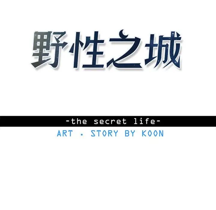 野性之城第113話