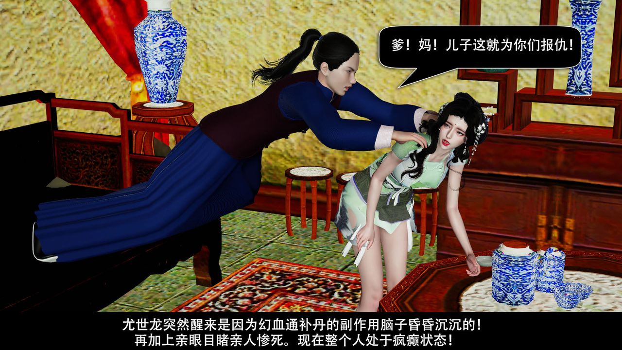 [3D]剑影江湖前传-玄门往事第06话