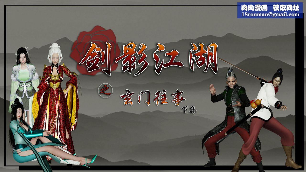 [3D]剑影江湖前传-玄门往事第07话