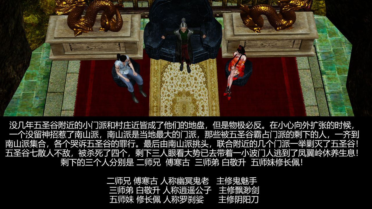 [3D]劍影江湖前傳-玄門往事第07話