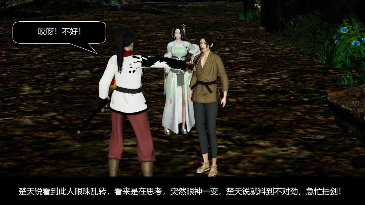 [3D]剑影江湖前传-玄门往事第07话