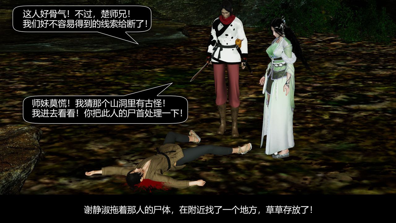 [3D]剑影江湖前传-玄门往事第07话