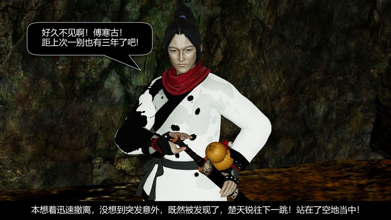 [3D]剑影江湖前传-玄门往事第08话-最终话