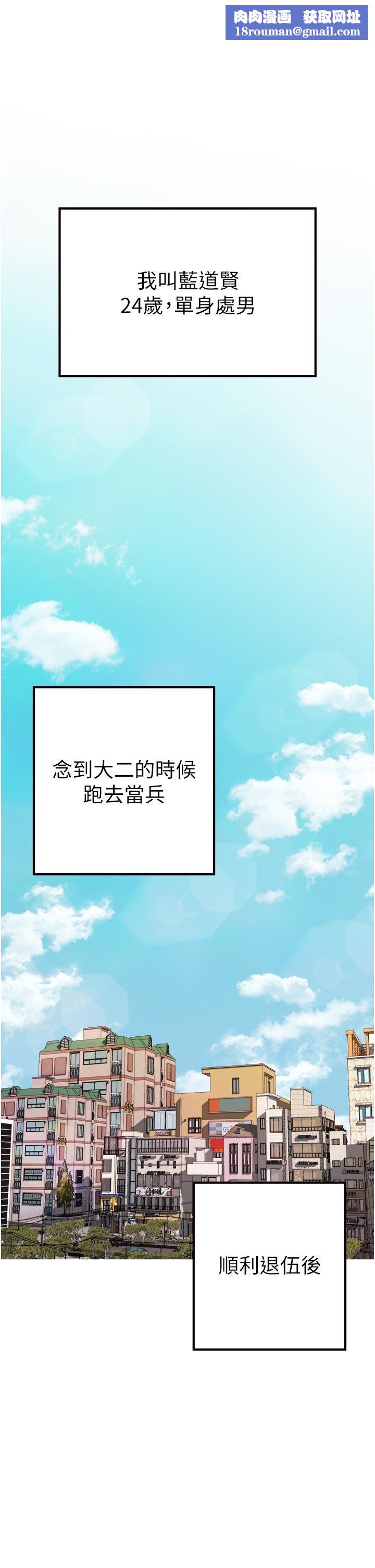 初次深交，请多指教第1话-救人一命，做爱要紧!