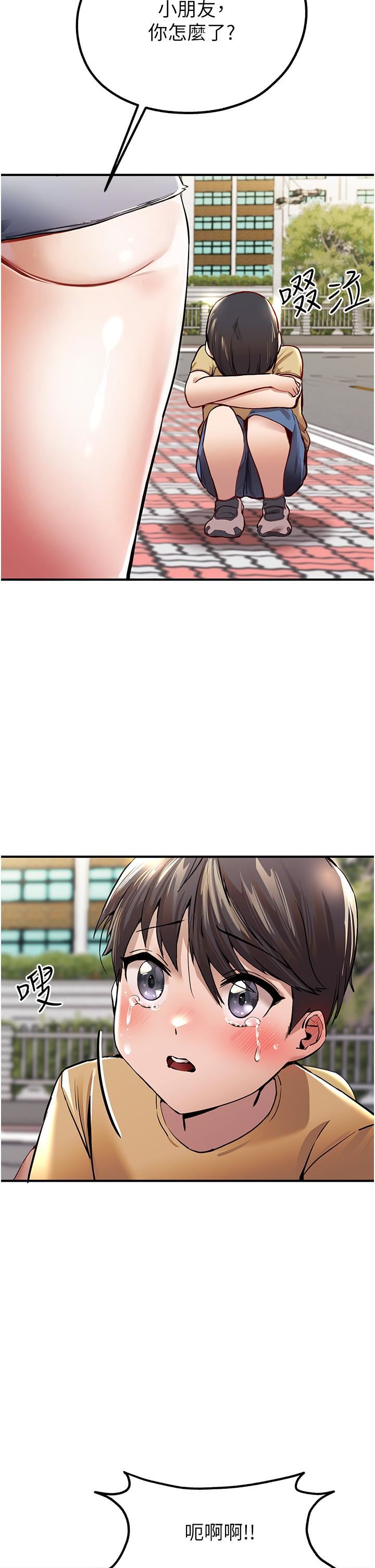 初次深交，請多指教第1話-救人一命，做愛要緊!