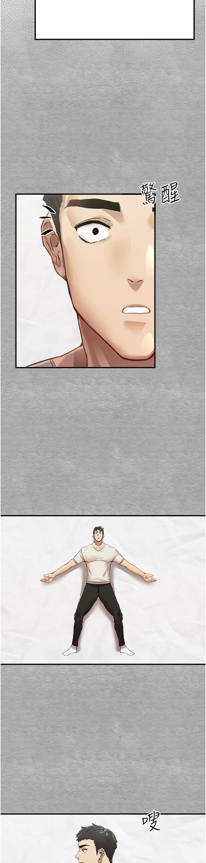 初次深交,請多指教第1話-救人一命,做愛要緊!