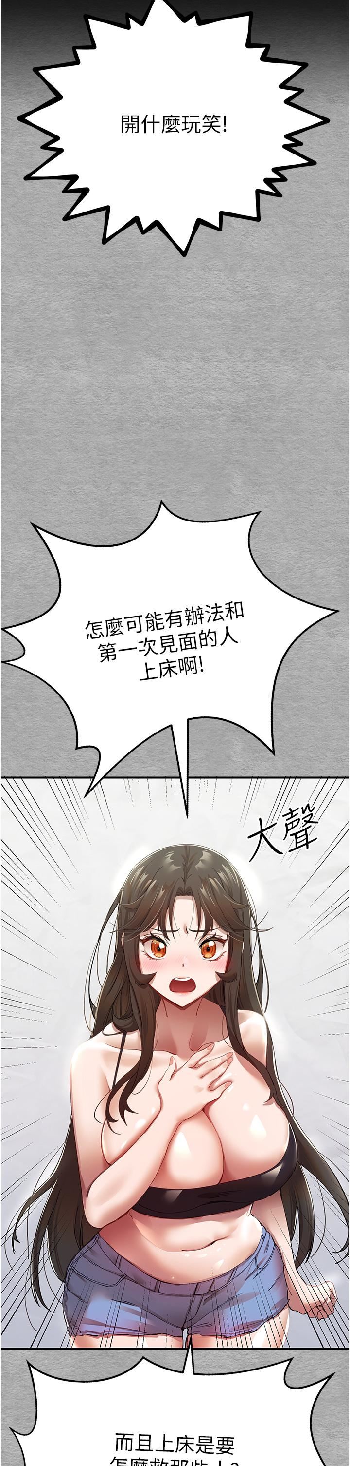 初次深交,請多指教第1話-救人一命,做愛要緊!