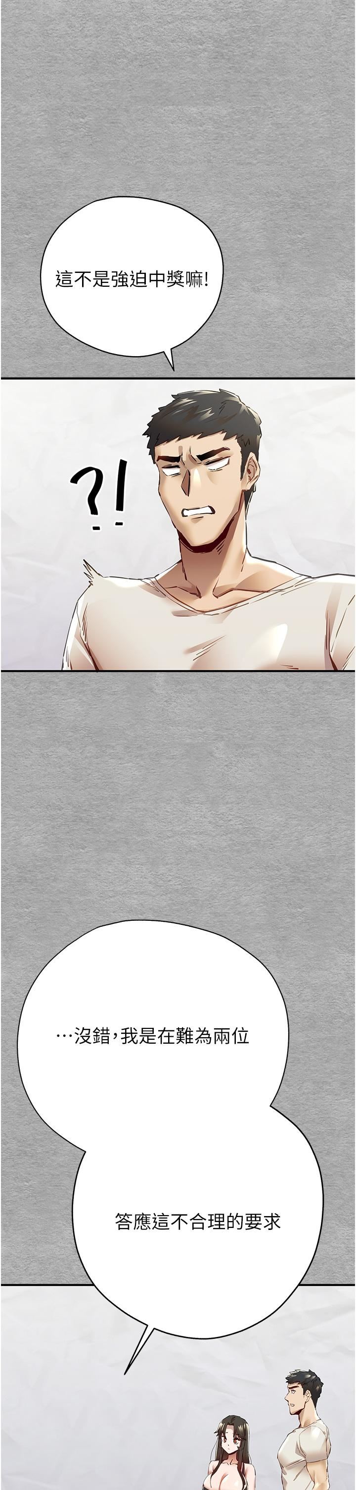 初次深交，请多指教第1话-救人一命，做爱要紧!