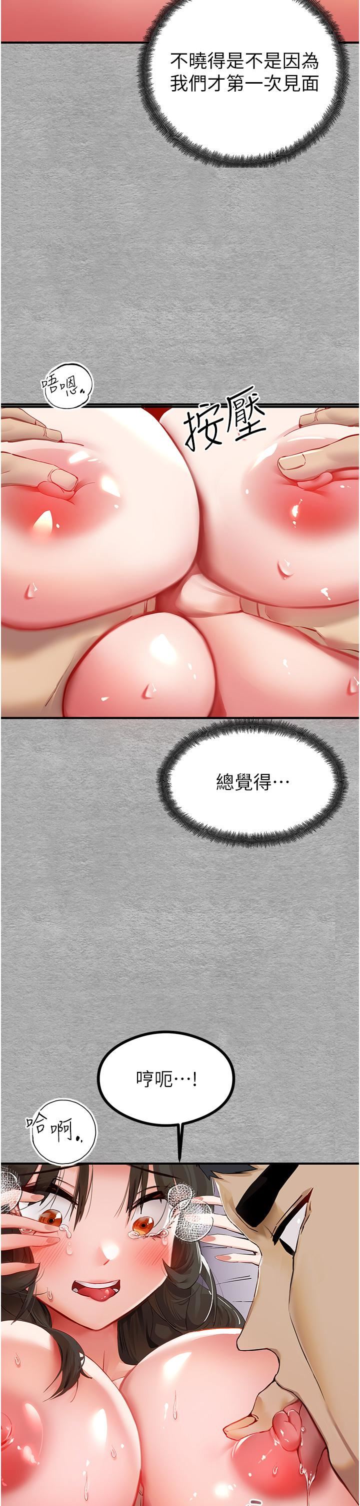 初次深交，请多指教第2话-初次见面就深交?!