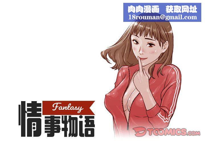 情事物语Fantasy第16话