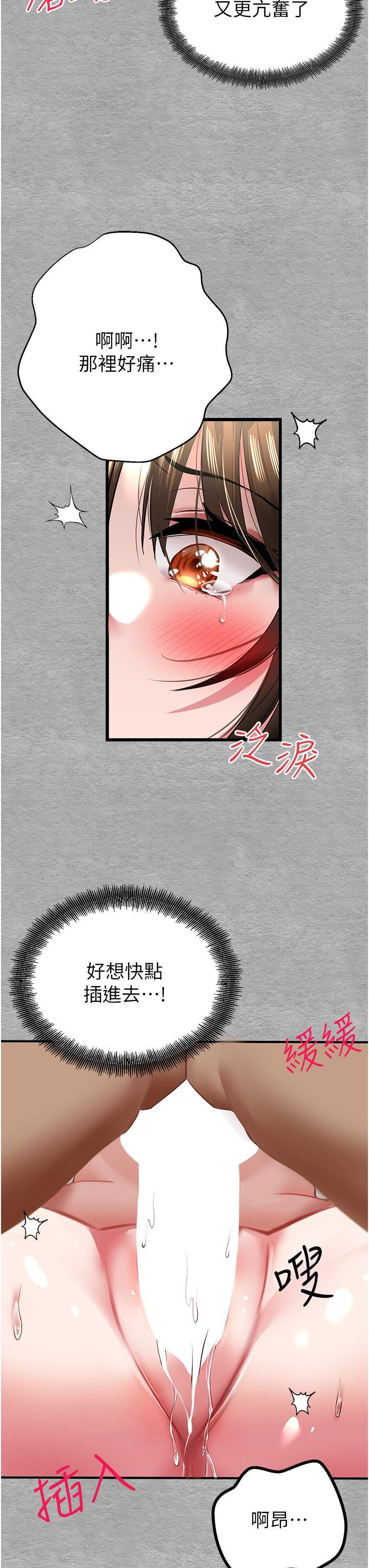 初次深交，请多指教第2话-初次见面就深交?!