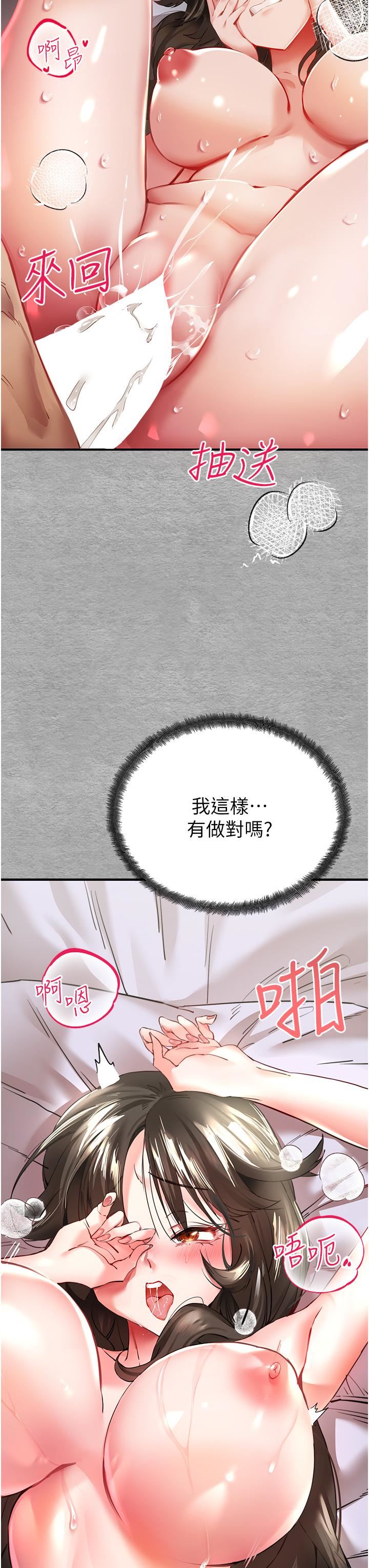 初次深交，請多指教第2話-初次見面就深交?!