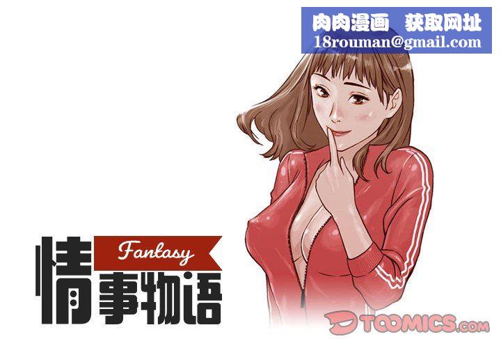 情事物语Fantasy第19话