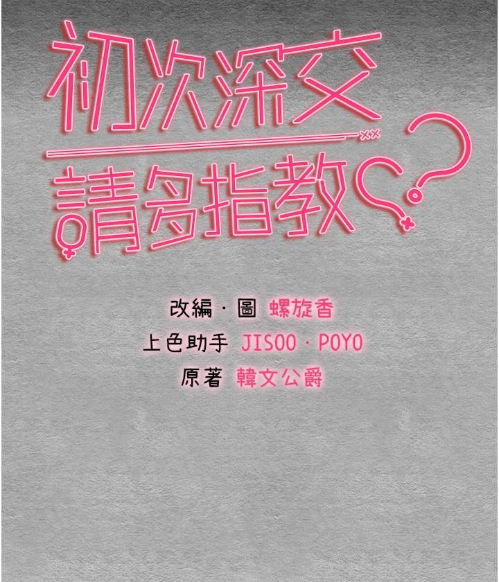 初次深交,请多指教第4话-让我再…多摇几下