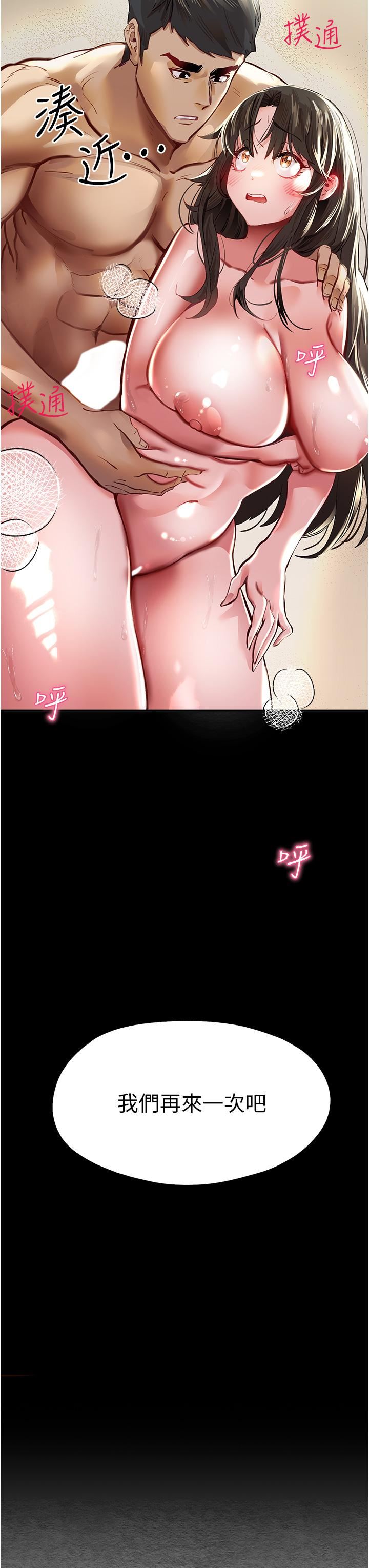 初次深交，请多指教第4话-让我再…多摇几下