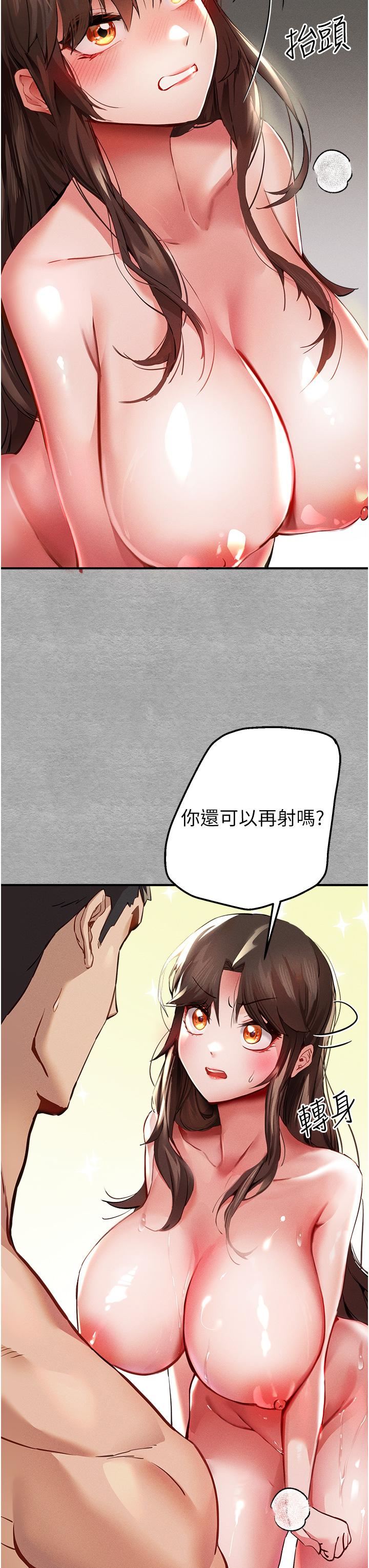 初次深交,请多指教第4话-让我再…多摇几下