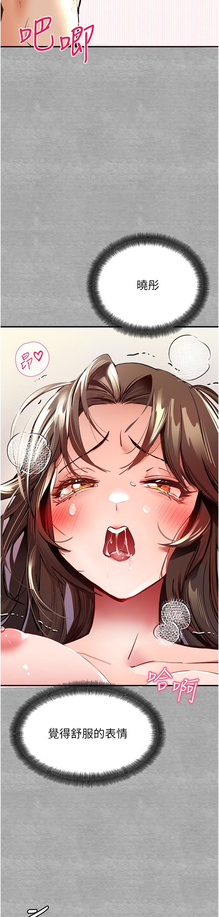 初次深交,请多指教第4话-让我再…多摇几下