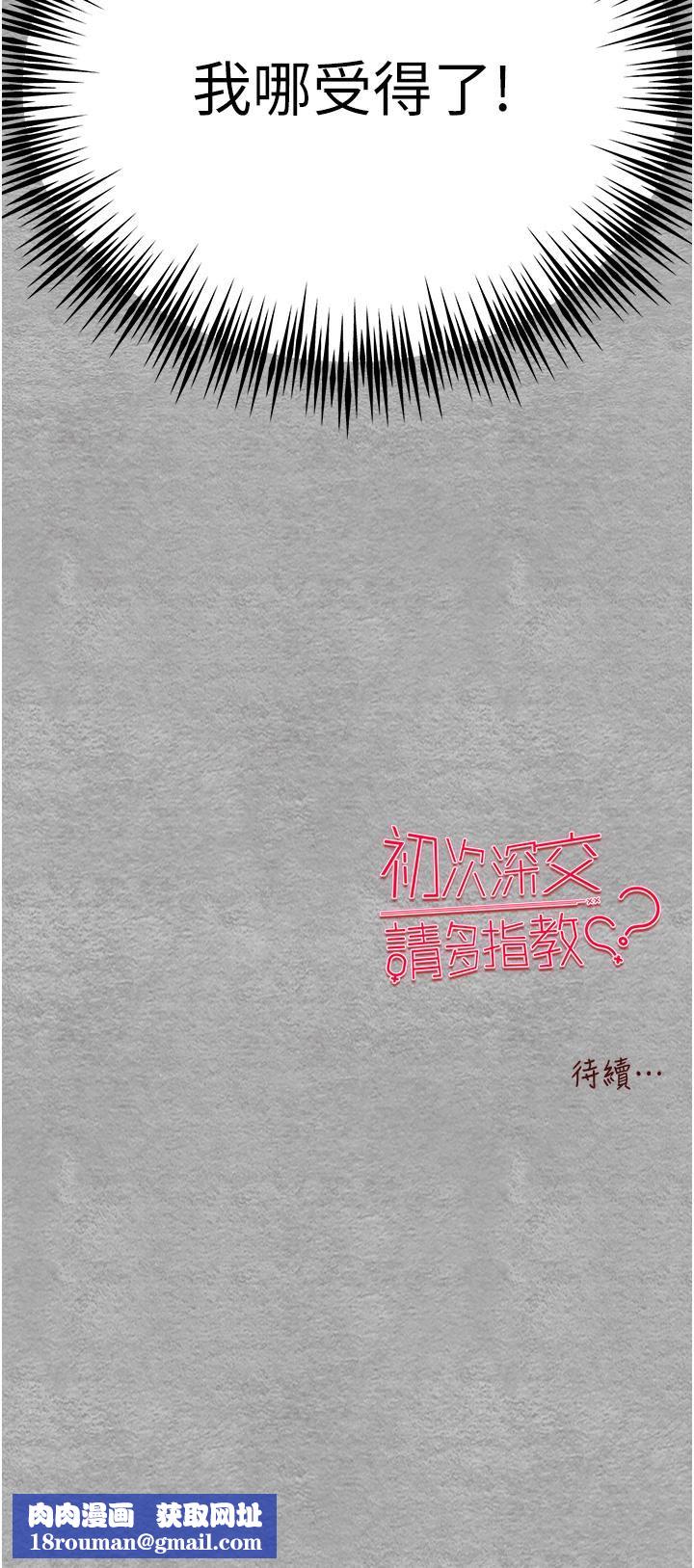 初次深交,请多指教第4话-让我再…多摇几下